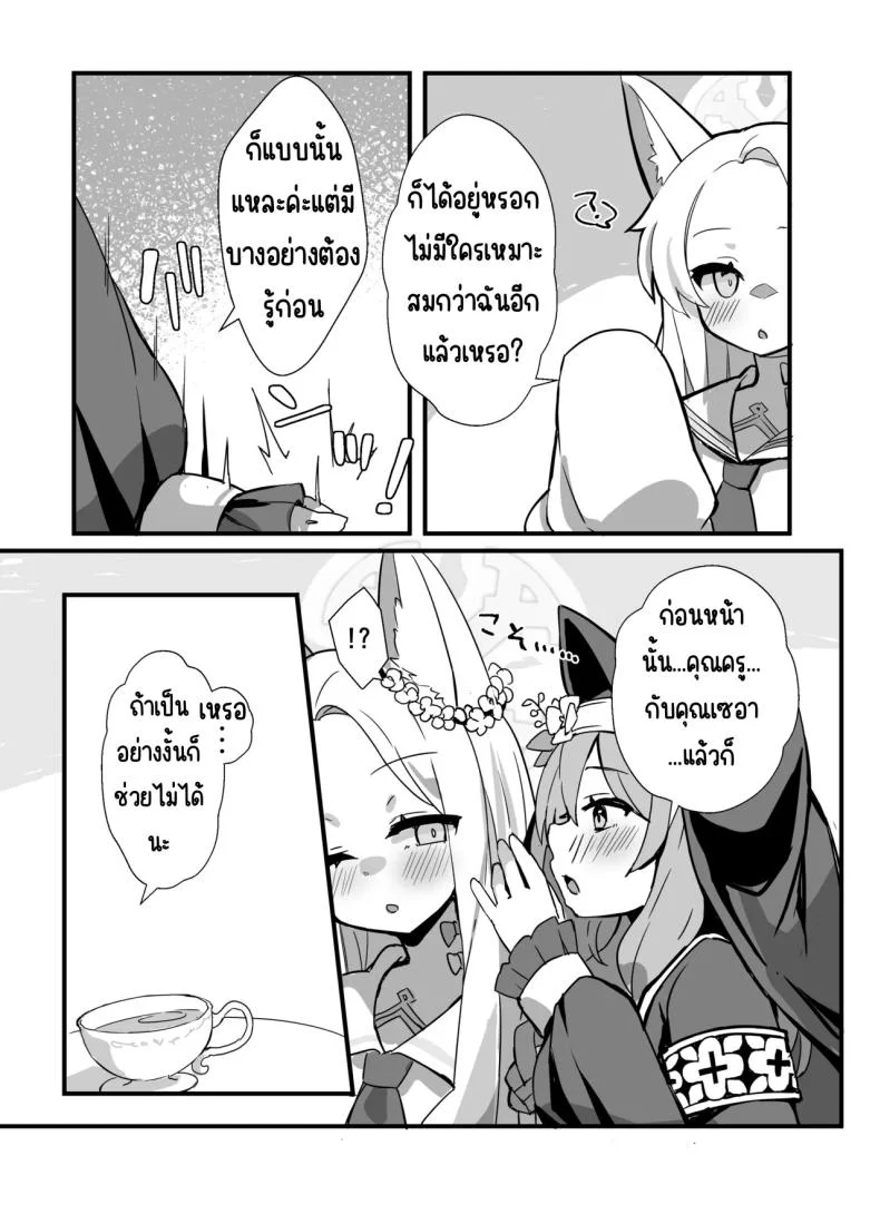 คุณเซอาช่วยแลกงานกันหน่อยสิคะ [TrinkeT (Karaage3)] Seia-san! Kyou Dake Sister Kawatte Kudasai! (Blue Archive) หน้า 4
