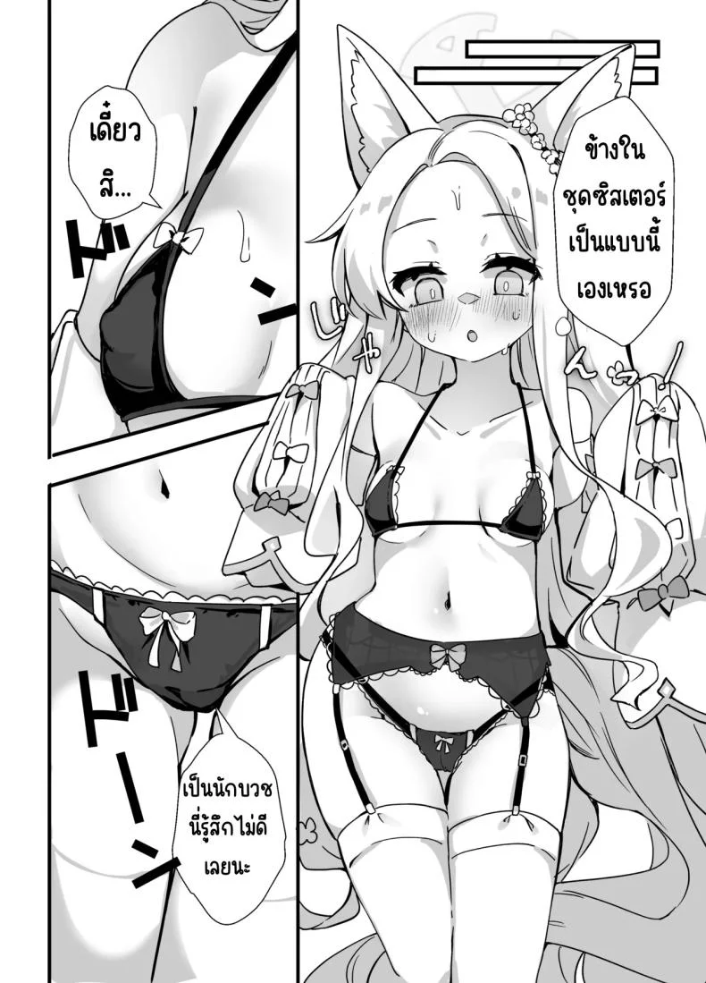 คุณเซอาช่วยแลกงานกันหน่อยสิคะ [TrinkeT (Karaage3)] Seia-san! Kyou Dake Sister Kawatte Kudasai! (Blue Archive) หน้า 5