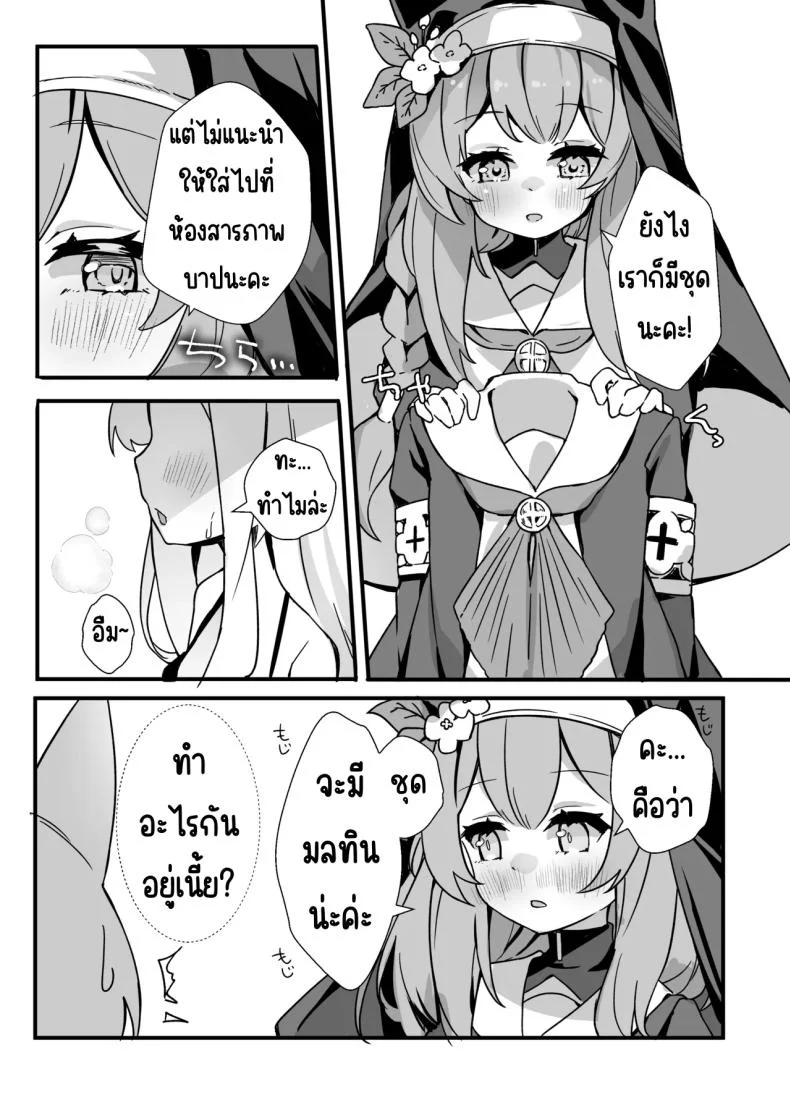 คุณเซอาช่วยแลกงานกันหน่อยสิคะ [TrinkeT (Karaage3)] Seia-san! Kyou Dake Sister Kawatte Kudasai! (Blue Archive) หน้า 6