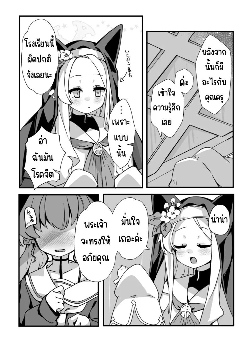 คุณเซอาช่วยแลกงานกันหน่อยสิคะ [TrinkeT (Karaage3)] Seia-san! Kyou Dake Sister Kawatte Kudasai! (Blue Archive) หน้า 7