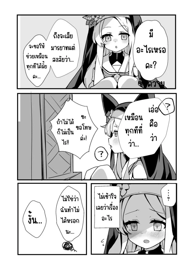 คุณเซอาช่วยแลกงานกันหน่อยสิคะ [TrinkeT (Karaage3)] Seia-san! Kyou Dake Sister Kawatte Kudasai! (Blue Archive) หน้า 9