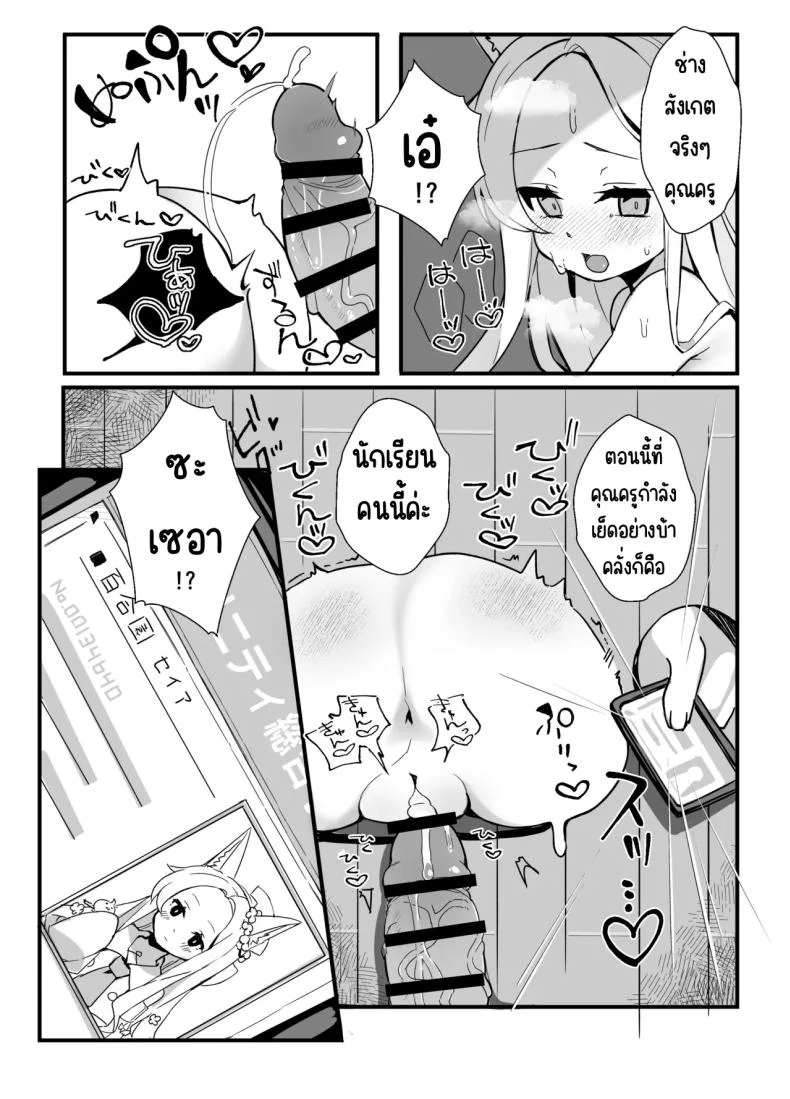 คุณเซอาช่วยแลกงานกันหน่อยสิคะ [TrinkeT (Karaage3)] Seia-san! Kyou Dake Sister Kawatte Kudasai! (Blue Archive) หน้า 19