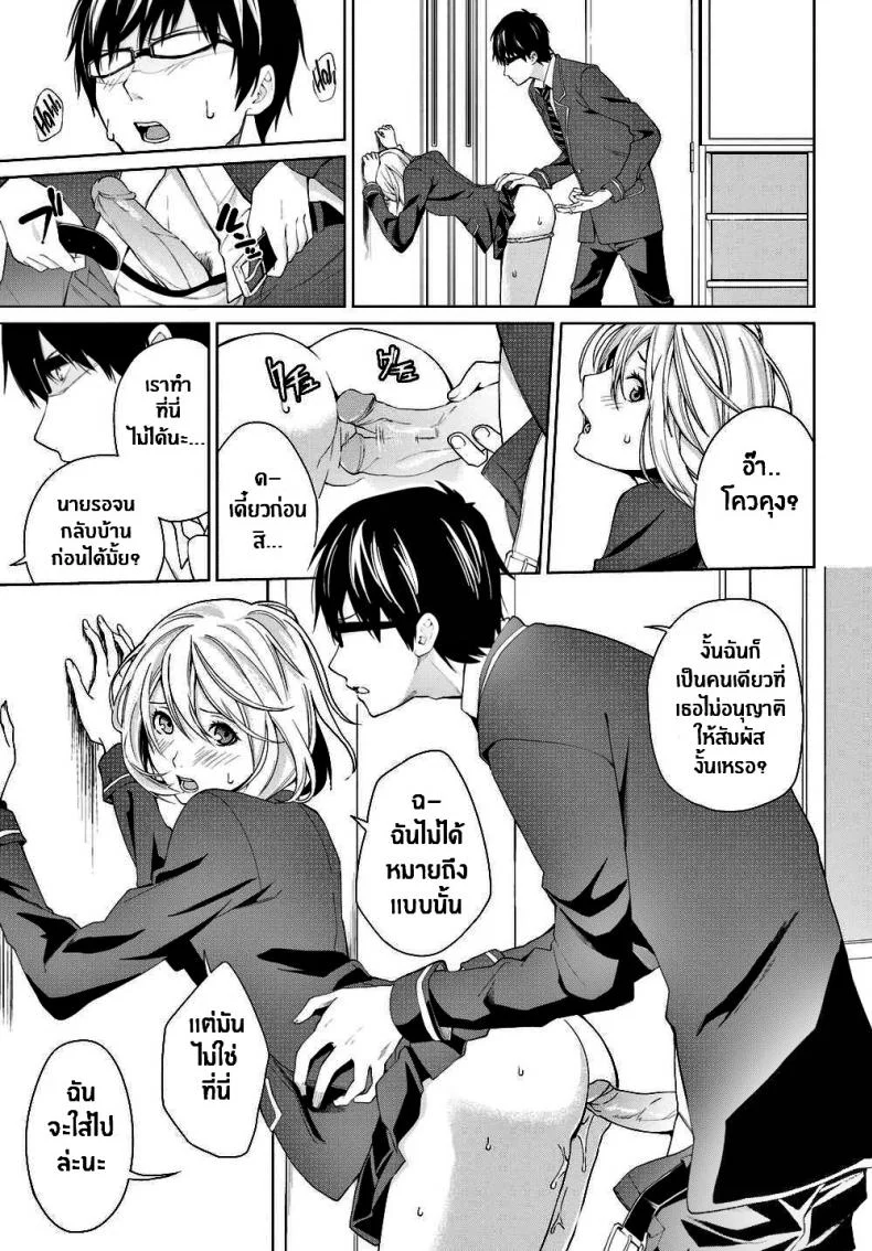 นายไม่รู้เรื่องความตั้งใจของฉันเลย [Senyuu] You’re Clueless About My Intentions หน้า 7