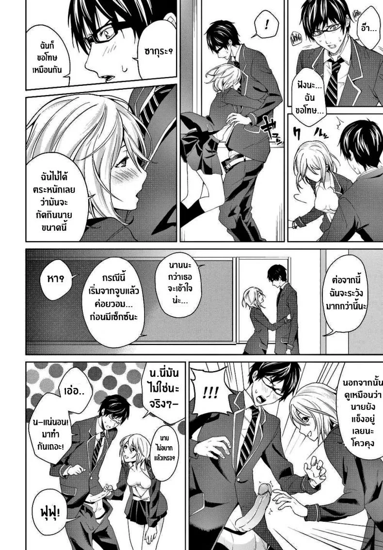 นายไม่รู้เรื่องความตั้งใจของฉันเลย [Senyuu] You’re Clueless About My Intentions หน้า 12