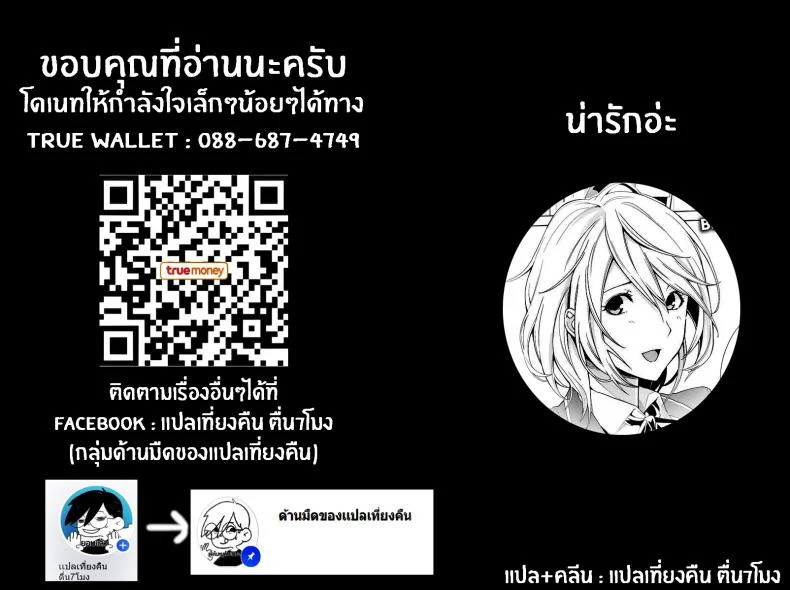 นายไม่รู้เรื่องความตั้งใจของฉันเลย [Senyuu] You’re Clueless About My Intentions หน้า 21