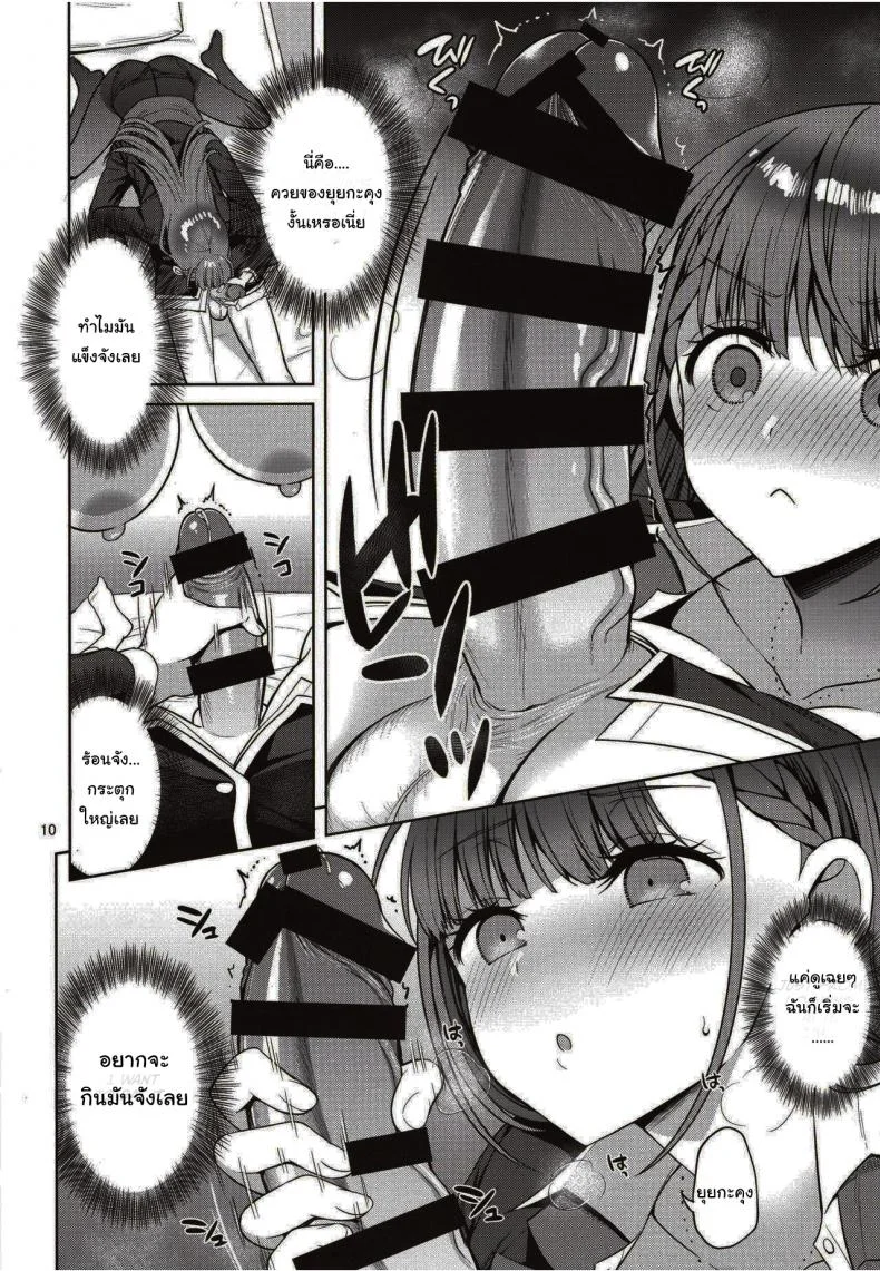 ช่วยมาฝึกซ้อมให้หน่อยนะ [Asahina Hikage] Kirisu-sensei is Teaching Health and Physical Education หน้า 9