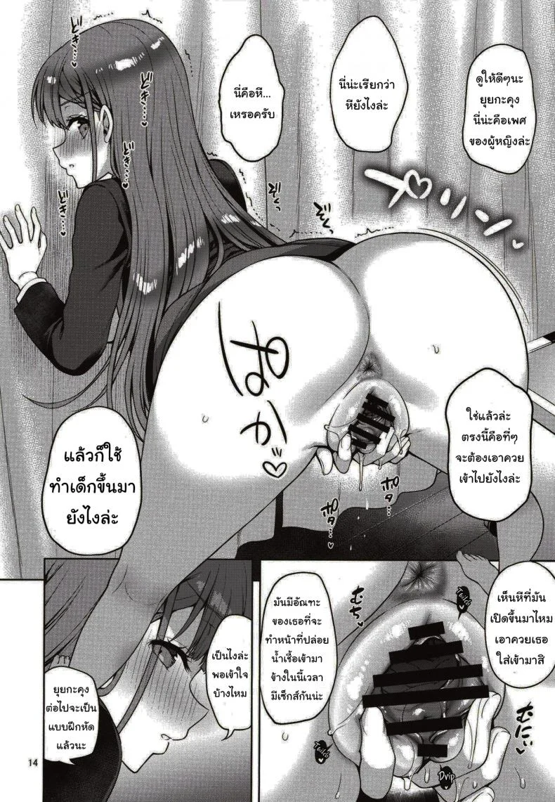 ช่วยมาฝึกซ้อมให้หน่อยนะ [Asahina Hikage] Kirisu-sensei is Teaching Health and Physical Education หน้า 13