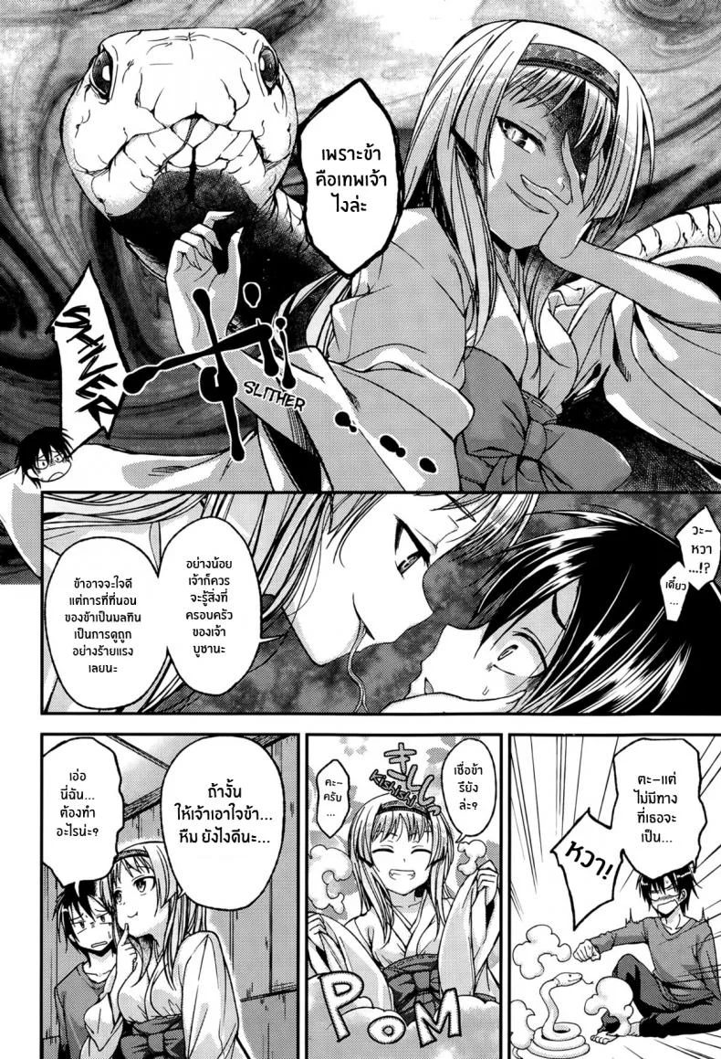 ฤทธิ์เทพเจ้างูขาว [Hirama Hirokazu] Kamisama no Bangohan _ Dinner for the Snake God หน้า 4