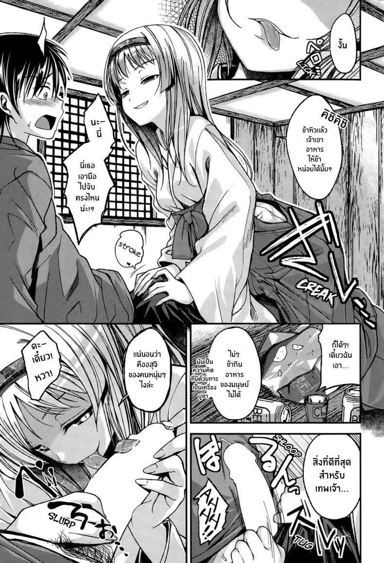 ฤทธิ์เทพเจ้างูขาว [Hirama Hirokazu] Kamisama no Bangohan _ Dinner for the Snake God หน้า 5