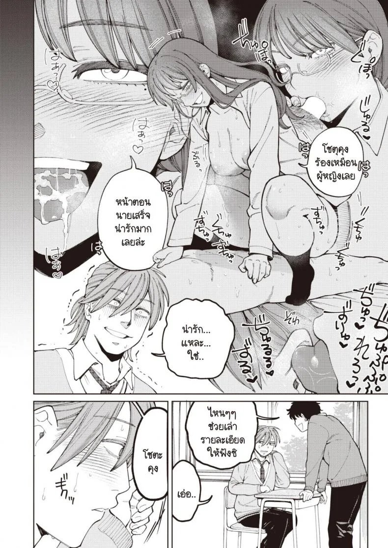 ยอมให้ชมว่าน่ารักไม่ได้ [Igedoaha] Suriisaido Kanojo หน้า 4