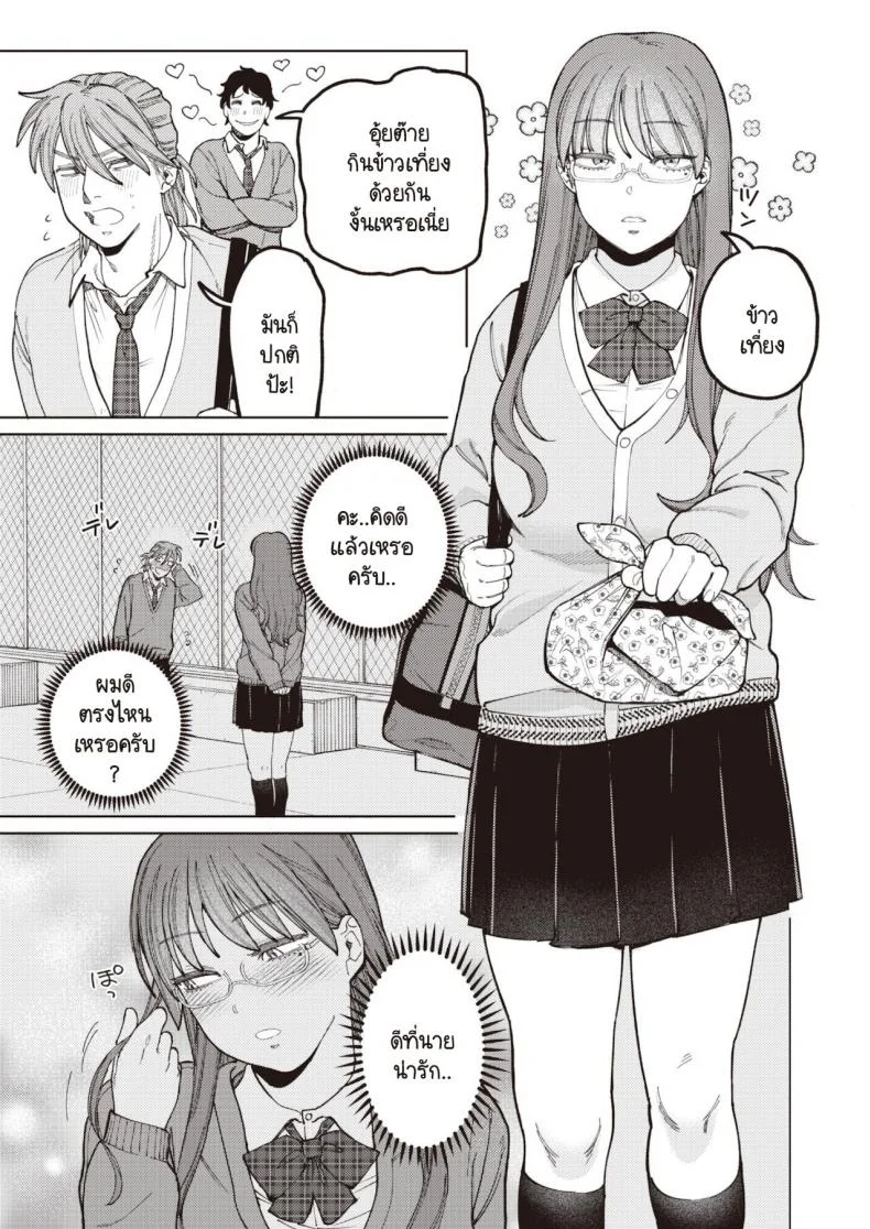 ยอมให้ชมว่าน่ารักไม่ได้ [Igedoaha] Suriisaido Kanojo หน้า 5