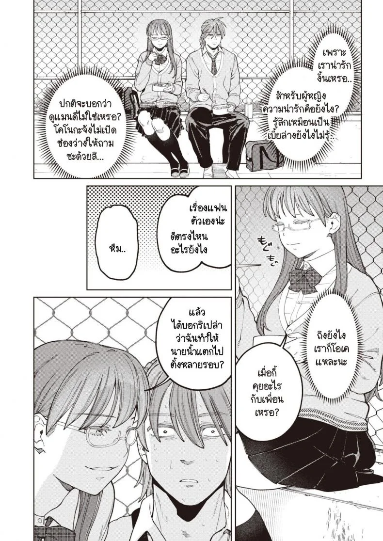 ยอมให้ชมว่าน่ารักไม่ได้ [Igedoaha] Suriisaido Kanojo หน้า 6