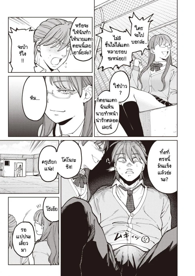 ยอมให้ชมว่าน่ารักไม่ได้ [Igedoaha] Suriisaido Kanojo หน้า 7