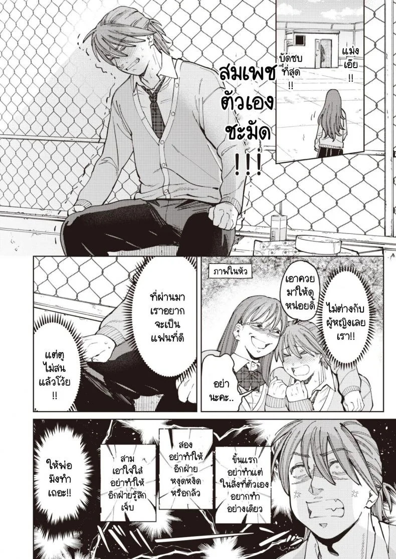 ยอมให้ชมว่าน่ารักไม่ได้ [Igedoaha] Suriisaido Kanojo หน้า 8