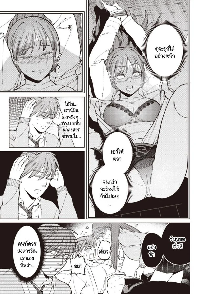 ยอมให้ชมว่าน่ารักไม่ได้ [Igedoaha] Suriisaido Kanojo หน้า 9