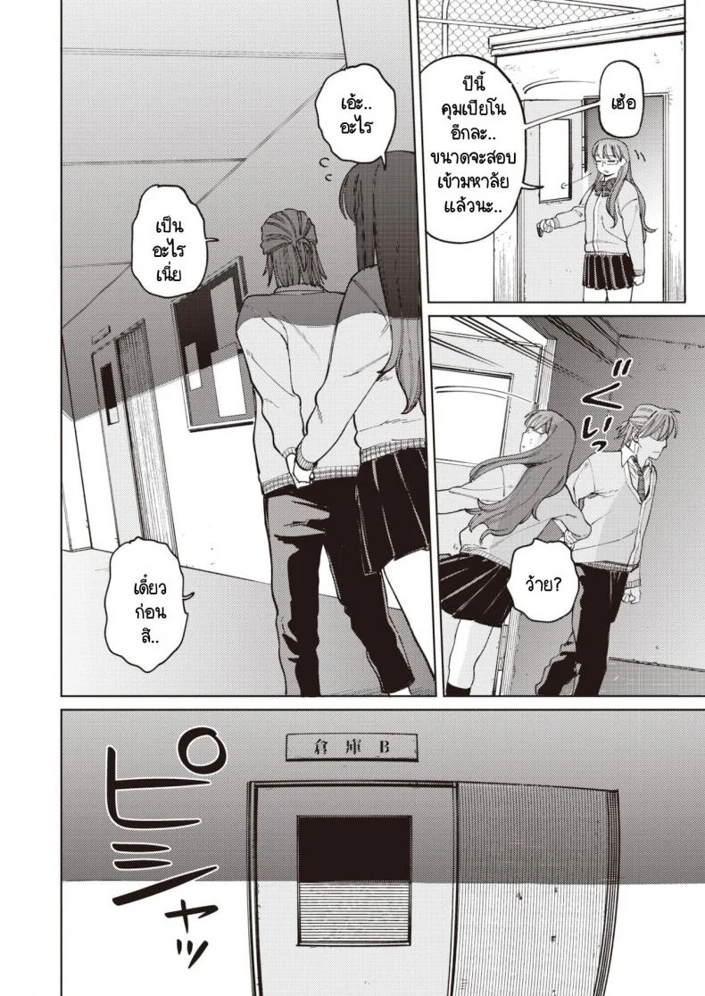 ยอมให้ชมว่าน่ารักไม่ได้ [Igedoaha] Suriisaido Kanojo หน้า 10