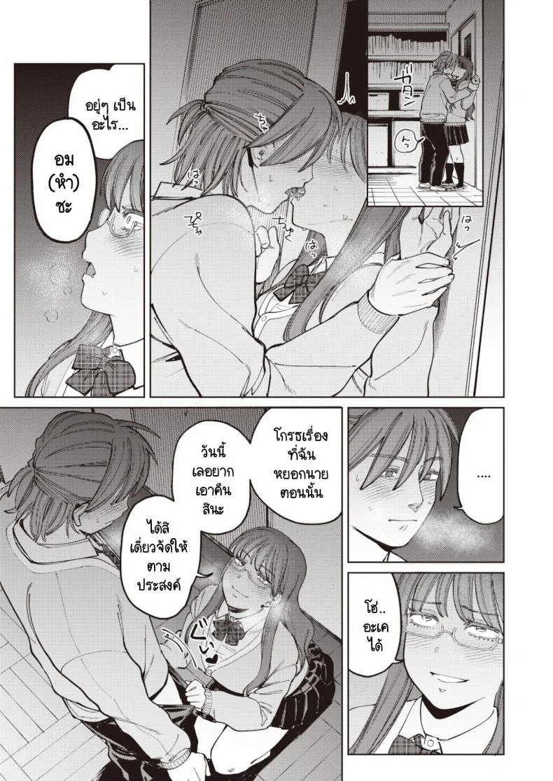 ยอมให้ชมว่าน่ารักไม่ได้ [Igedoaha] Suriisaido Kanojo หน้า 11