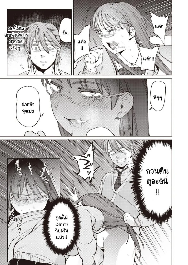 ยอมให้ชมว่าน่ารักไม่ได้ [Igedoaha] Suriisaido Kanojo หน้า 13