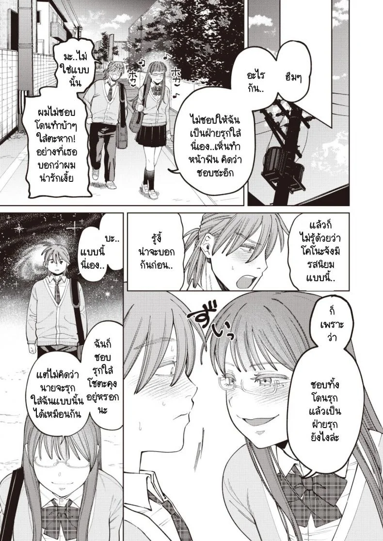ยอมให้ชมว่าน่ารักไม่ได้ [Igedoaha] Suriisaido Kanojo หน้า 29