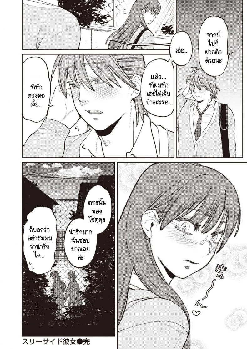 ยอมให้ชมว่าน่ารักไม่ได้ [Igedoaha] Suriisaido Kanojo หน้า 30
