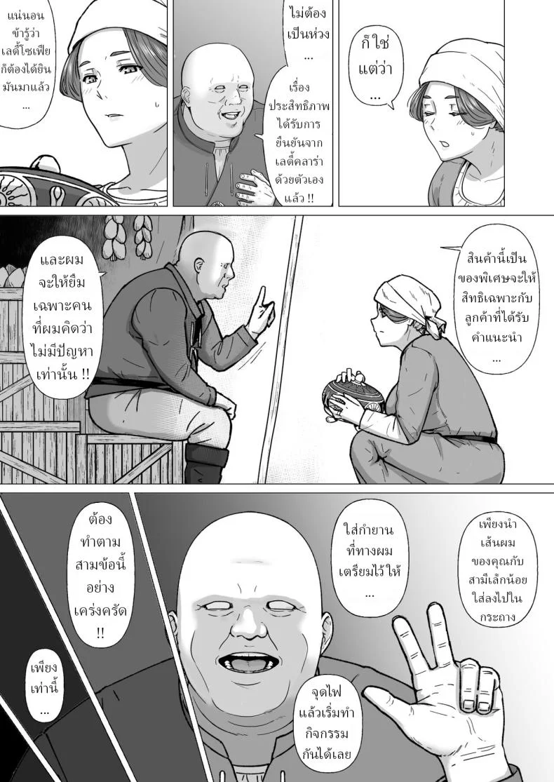 กระถางปิศาจกลืนฝัน [Nanashi Novel] Gyoushounin Dirk to Mahou no Kouro Peddler Dirk and the Magic Incense Burner หน้า 5