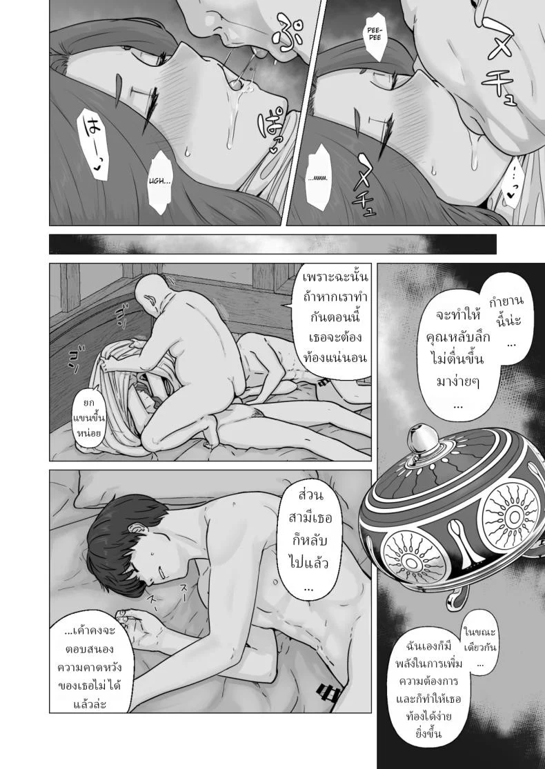 กระถางปิศาจกลืนฝัน [Nanashi Novel] Gyoushounin Dirk to Mahou no Kouro Peddler Dirk and the Magic Incense Burner หน้า 22