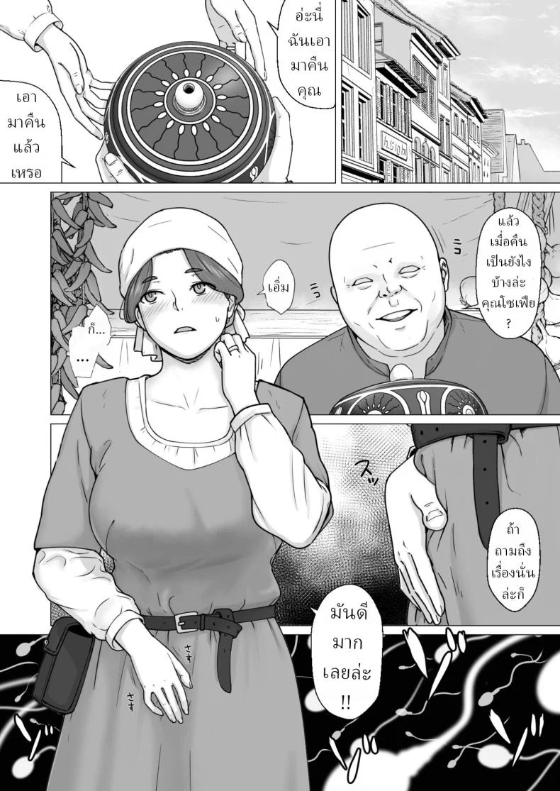 กระถางปิศาจกลืนฝัน [Nanashi Novel] Gyoushounin Dirk to Mahou no Kouro Peddler Dirk and the Magic Incense Burner หน้า 38