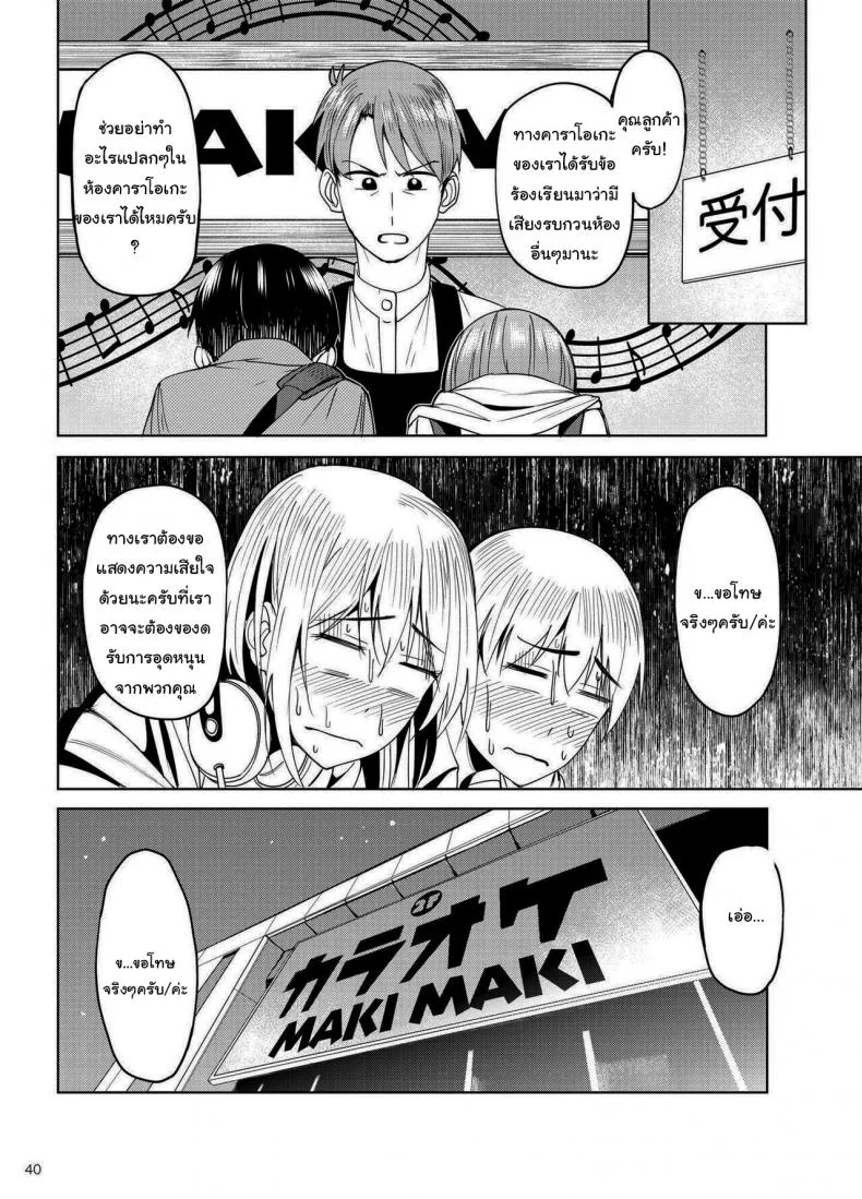 จะได้แฟร์ๆยังไงล่ะ [Ikebukuro Distillery (Kosuke Haruhito)] Mankitsu-chu Having a Blastจะได้แฟร์ๆยังไงล่ะ 2 หน้า 39