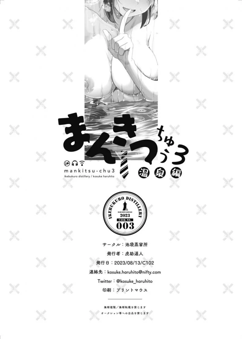 จะได้แฟร์ๆยังไงล่ะ [Ikebukuro Distillery (Kosuke Haruhito)] Mankitsu-chu Having a Blastจะได้แฟร์ๆยังไงล่ะ 3 หน้า 58