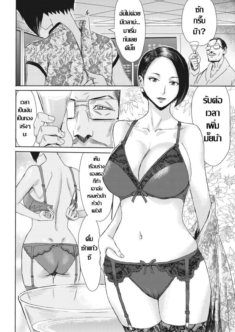 ชมรมแม่บ้านผัวเผลอ [Kuroiwa Menou] Hitozuma Club Glass no Kutsu (COMIC HOTMiLK Koime Vol. 16) หน้า 4