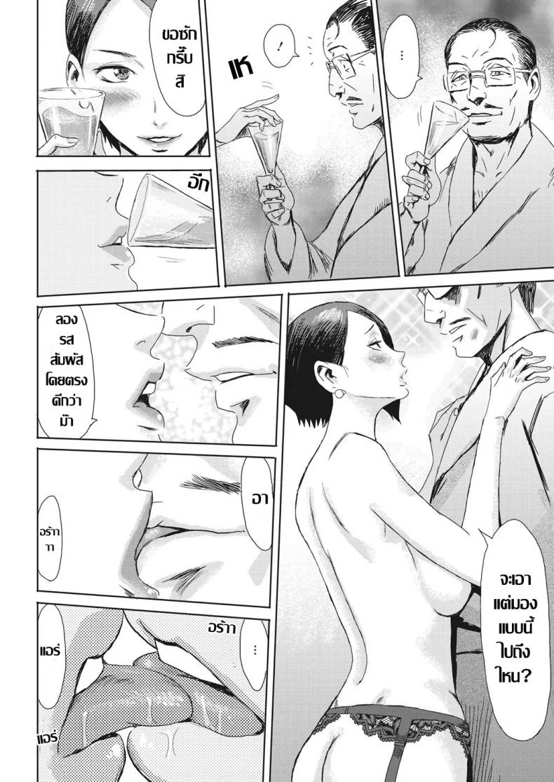 ชมรมแม่บ้านผัวเผลอ [Kuroiwa Menou] Hitozuma Club Glass no Kutsu (COMIC HOTMiLK Koime Vol. 16) หน้า 8