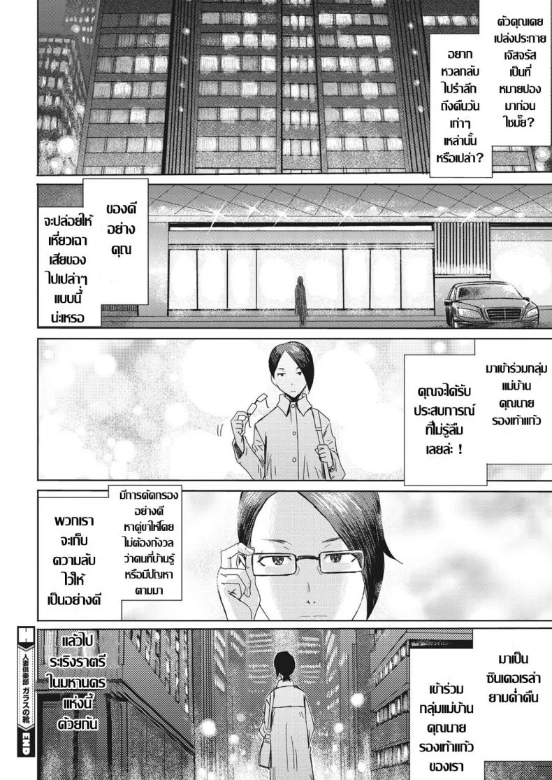 ชมรมแม่บ้านผัวเผลอ [Kuroiwa Menou] Hitozuma Club Glass no Kutsu (COMIC HOTMiLK Koime Vol. 16) หน้า 24