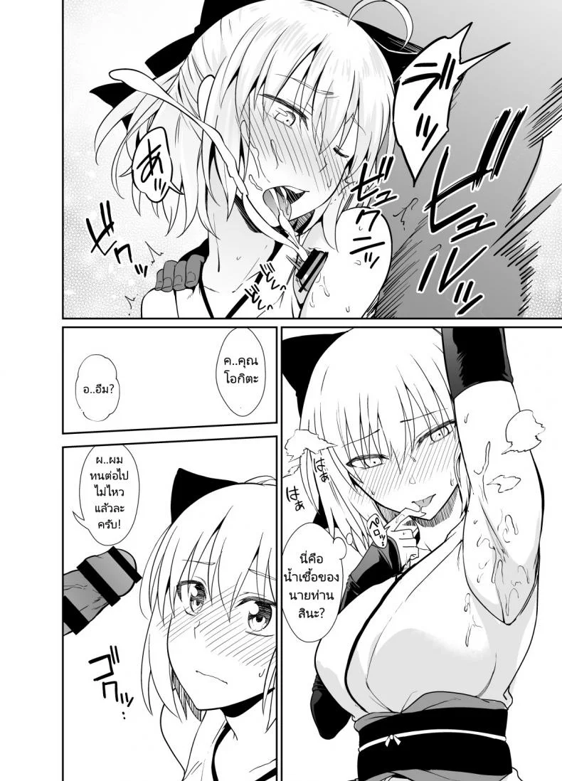 วันนี้จะทำกี่ทีดีละคะ[Ijimaya (Ijima Yuu)] Okita-san to Sex (FateGrand Order) หน้า 5