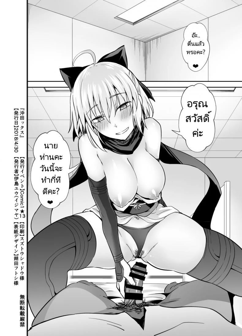 วันนี้จะทำกี่ทีดีละคะ[Ijimaya (Ijima Yuu)] Okita-san to Sex (FateGrand Order) หน้า 17