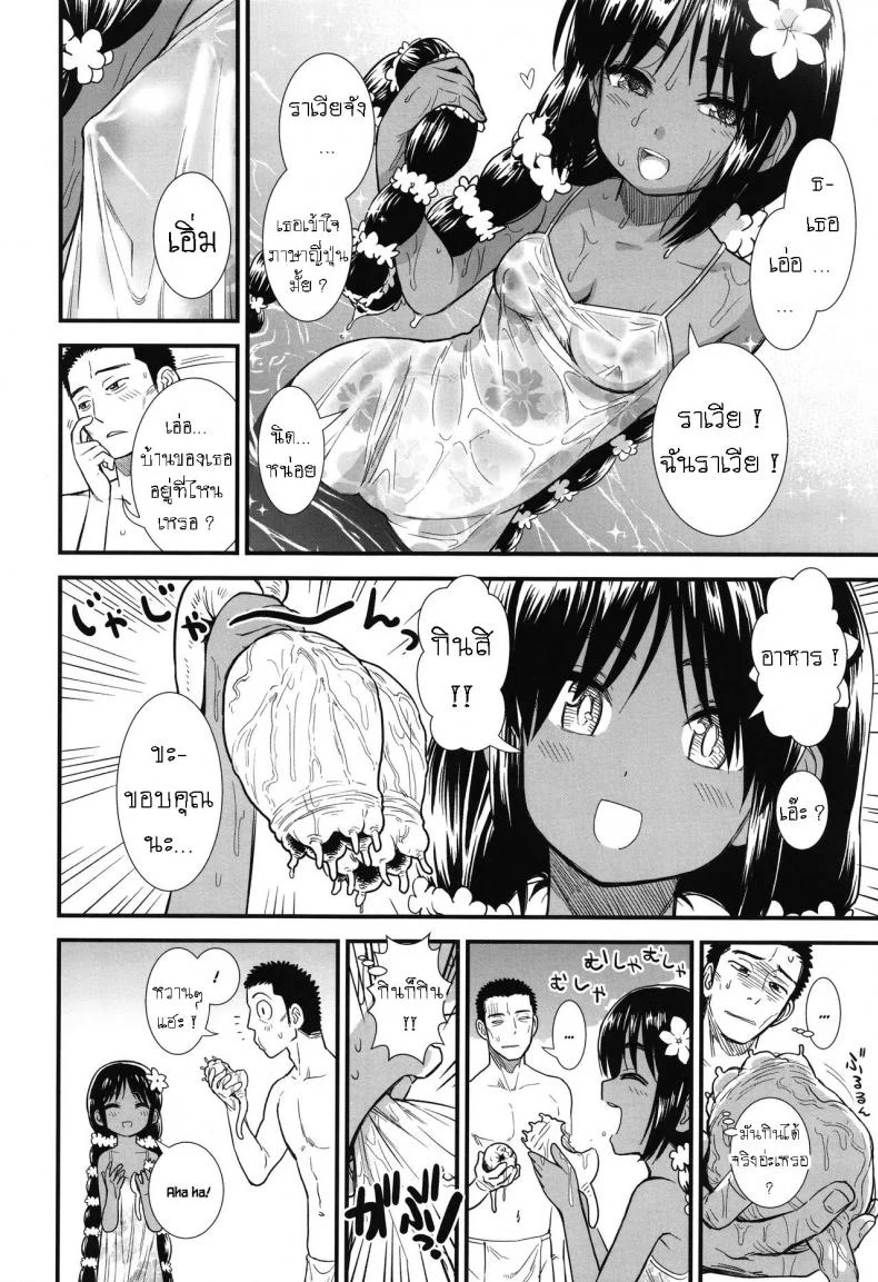 ราเวียจังที่เกาะทางใต้ [Sabaku] Minami no Shima no Ravia-chan Ravia-chan from the Southern Island (Ore wa Kuzu dakara koso Sukuwareru Kenri ga Aru!) หน้า 4