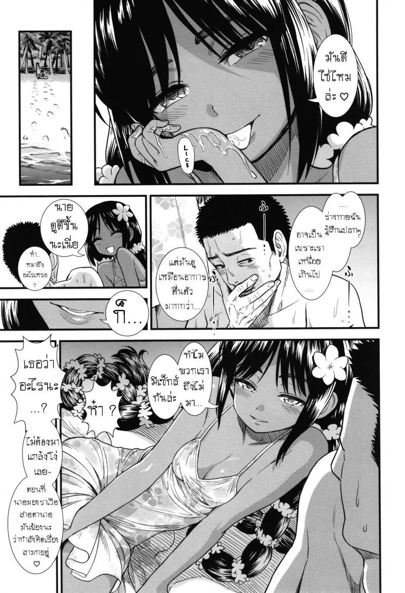 ราเวียจังที่เกาะทางใต้ [Sabaku] Minami no Shima no Ravia-chan Ravia-chan from the Southern Island (Ore wa Kuzu dakara koso Sukuwareru Kenri ga Aru!) หน้า 5