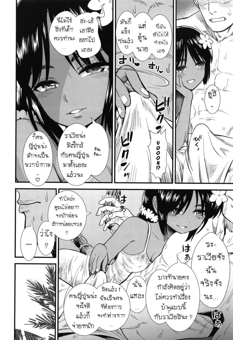 ราเวียจังที่เกาะทางใต้ [Sabaku] Minami no Shima no Ravia-chan Ravia-chan from the Southern Island (Ore wa Kuzu dakara koso Sukuwareru Kenri ga Aru!) หน้า 6