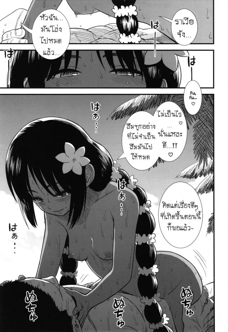 ราเวียจังที่เกาะทางใต้ [Sabaku] Minami no Shima no Ravia-chan Ravia-chan from the Southern Island (Ore wa Kuzu dakara koso Sukuwareru Kenri ga Aru!) หน้า 15