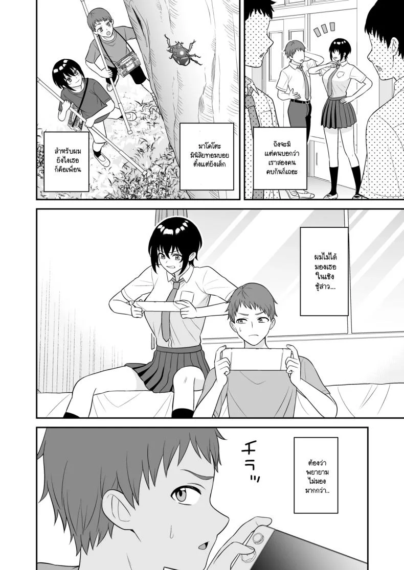 เพื่อนทอมบอยสมัยด็กผมมีน้ำนมไหลออกมา ผมเลยไม่พลาดขอดูดนม [Turn n] boyish osanajimi ga daseru youni natta node ippai suwasete moratta หน้า 5