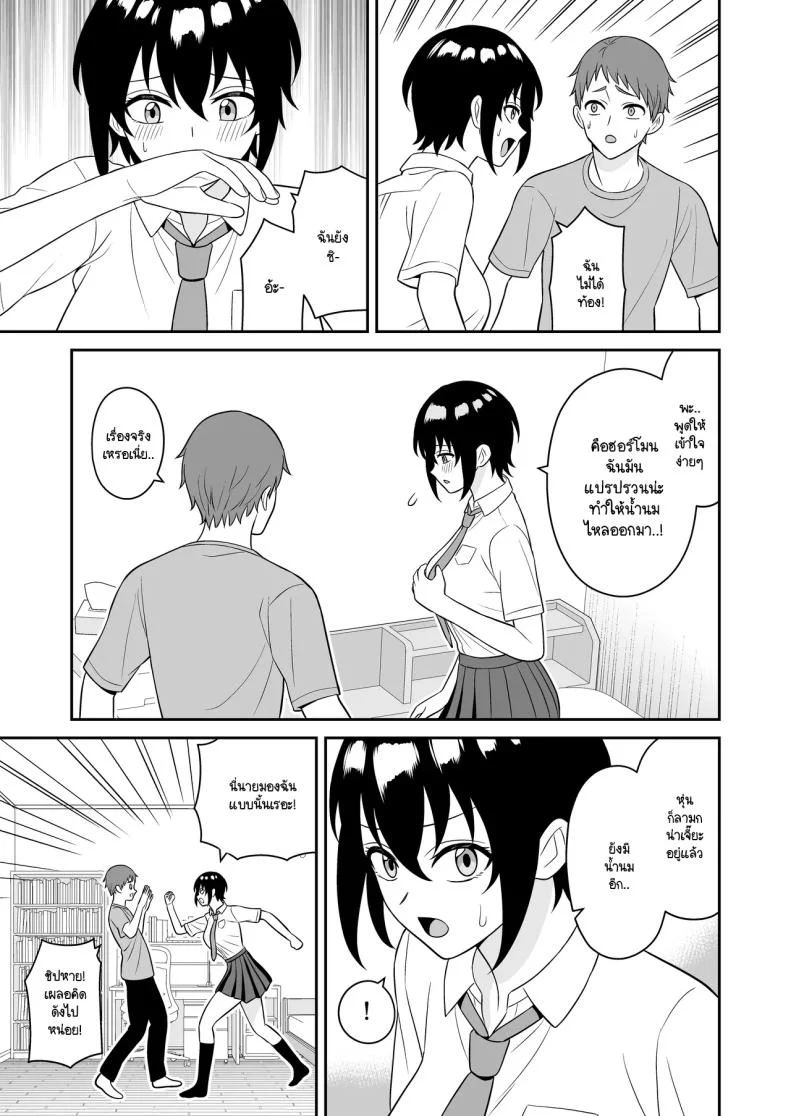 เพื่อนทอมบอยสมัยด็กผมมีน้ำนมไหลออกมา ผมเลยไม่พลาดขอดูดนม [Turn n] boyish osanajimi ga daseru youni natta node ippai suwasete moratta หน้า 10