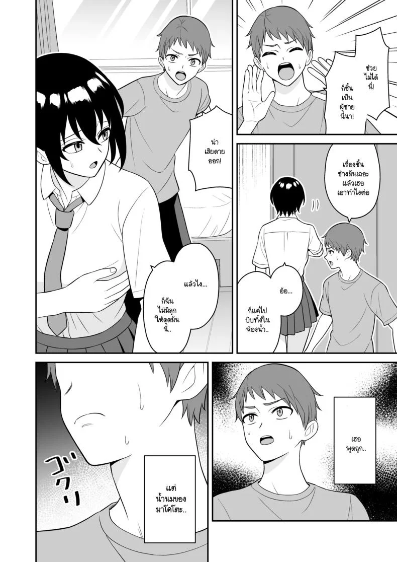 เพื่อนทอมบอยสมัยด็กผมมีน้ำนมไหลออกมา ผมเลยไม่พลาดขอดูดนม [Turn n] boyish osanajimi ga daseru youni natta node ippai suwasete moratta หน้า 11