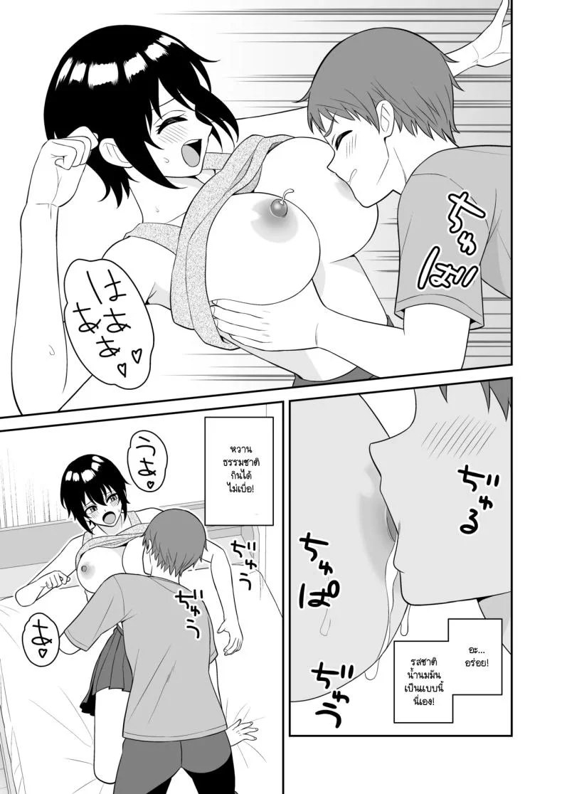 เพื่อนทอมบอยสมัยด็กผมมีน้ำนมไหลออกมา ผมเลยไม่พลาดขอดูดนม [Turn n] boyish osanajimi ga daseru youni natta node ippai suwasete moratta หน้า 16
