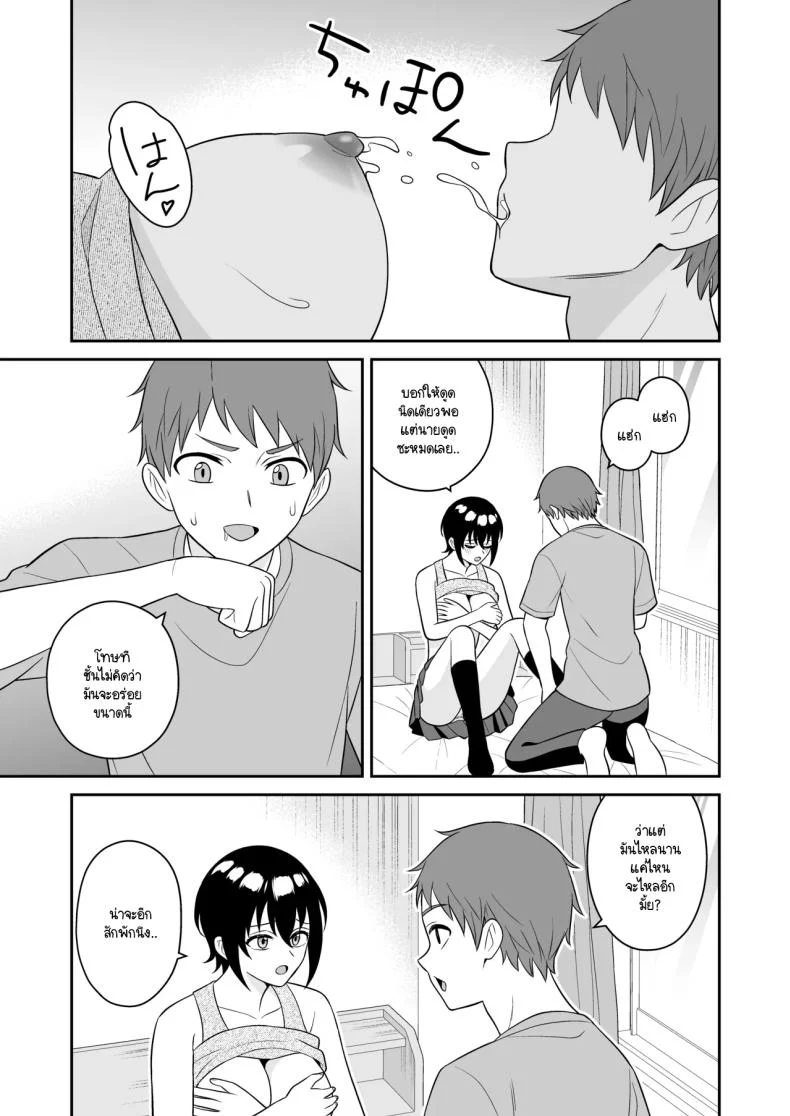 เพื่อนทอมบอยสมัยด็กผมมีน้ำนมไหลออกมา ผมเลยไม่พลาดขอดูดนม [Turn n] boyish osanajimi ga daseru youni natta node ippai suwasete moratta หน้า 18