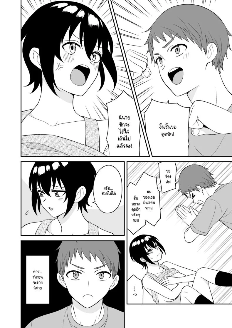 เพื่อนทอมบอยสมัยด็กผมมีน้ำนมไหลออกมา ผมเลยไม่พลาดขอดูดนม [Turn n] boyish osanajimi ga daseru youni natta node ippai suwasete moratta หน้า 19
