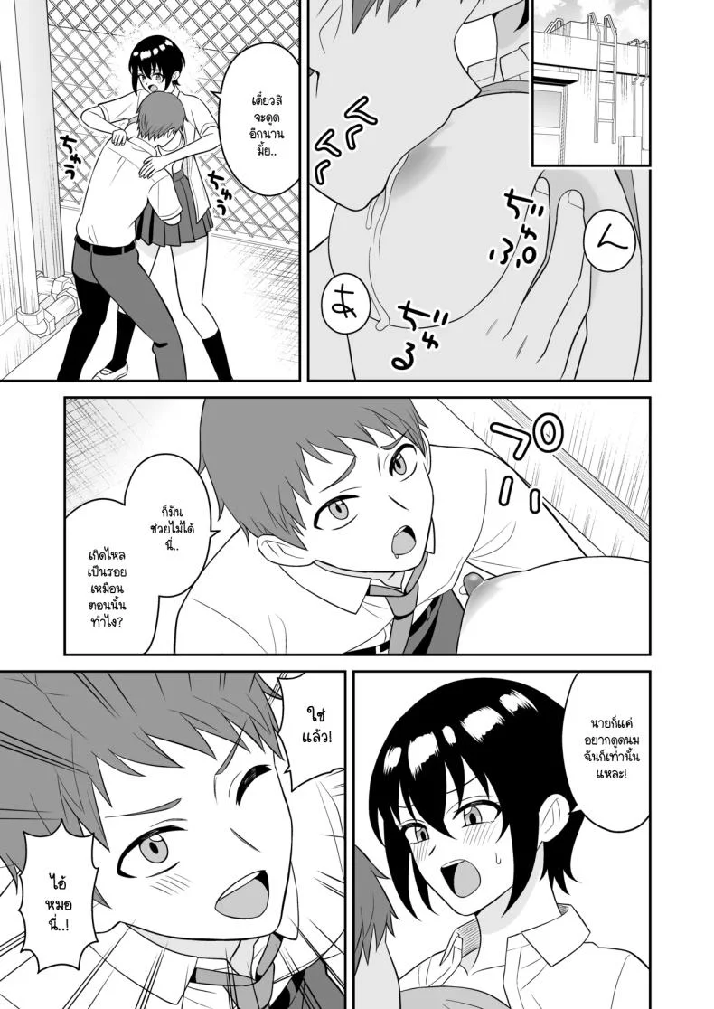 เพื่อนทอมบอยสมัยด็กผมมีน้ำนมไหลออกมา ผมเลยไม่พลาดขอดูดนม [Turn n] boyish osanajimi ga daseru youni natta node ippai suwasete moratta หน้า 20