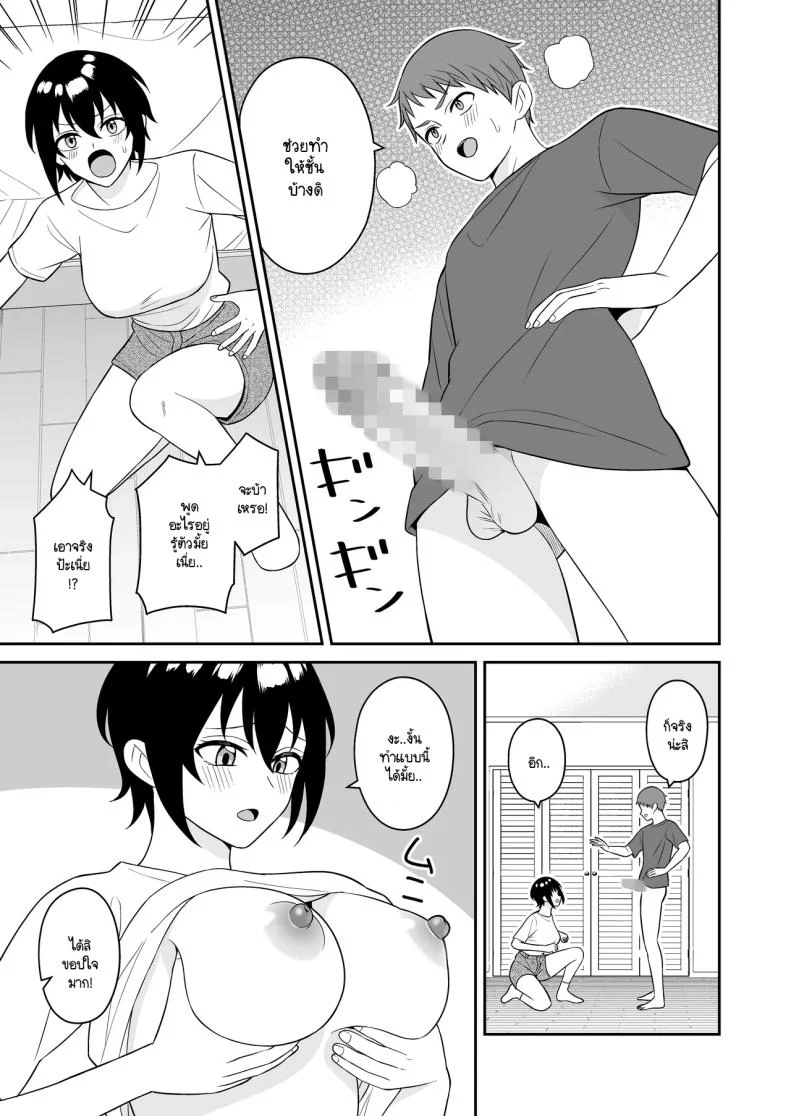 เพื่อนทอมบอยสมัยด็กผมมีน้ำนมไหลออกมา ผมเลยไม่พลาดขอดูดนม [Turn n] boyish osanajimi ga daseru youni natta node ippai suwasete moratta หน้า 22