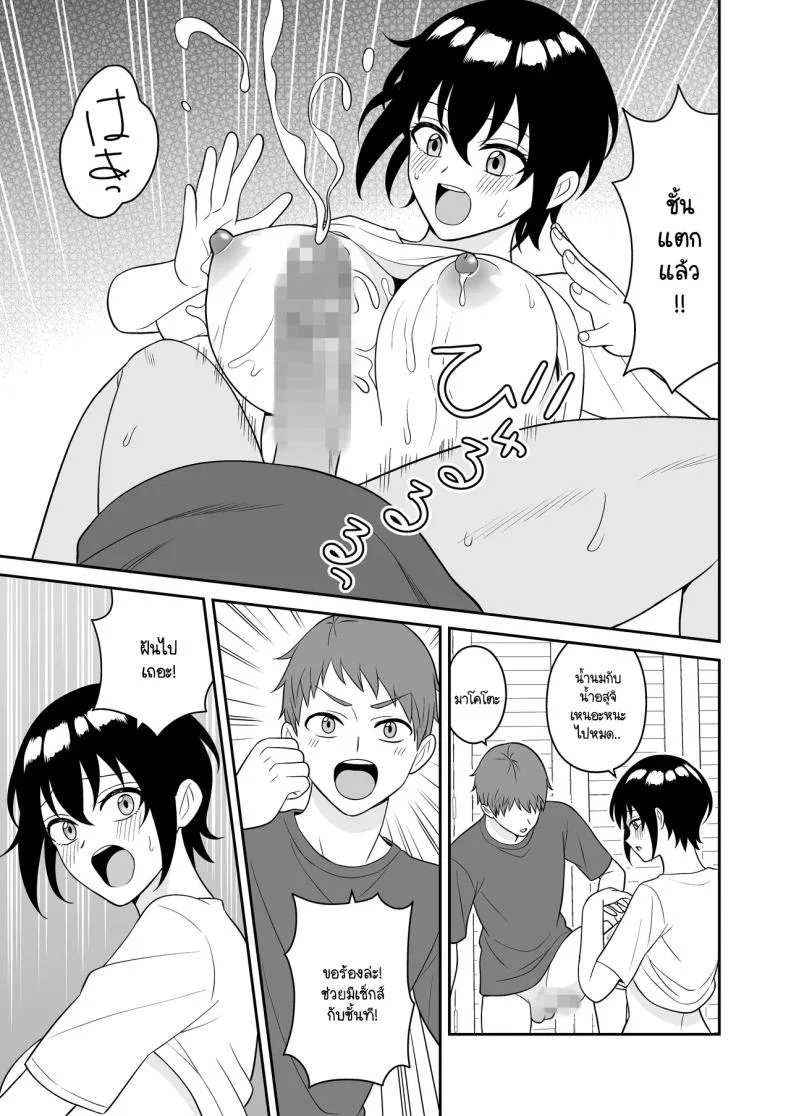 เพื่อนทอมบอยสมัยด็กผมมีน้ำนมไหลออกมา ผมเลยไม่พลาดขอดูดนม [Turn n] boyish osanajimi ga daseru youni natta node ippai suwasete moratta หน้า 26