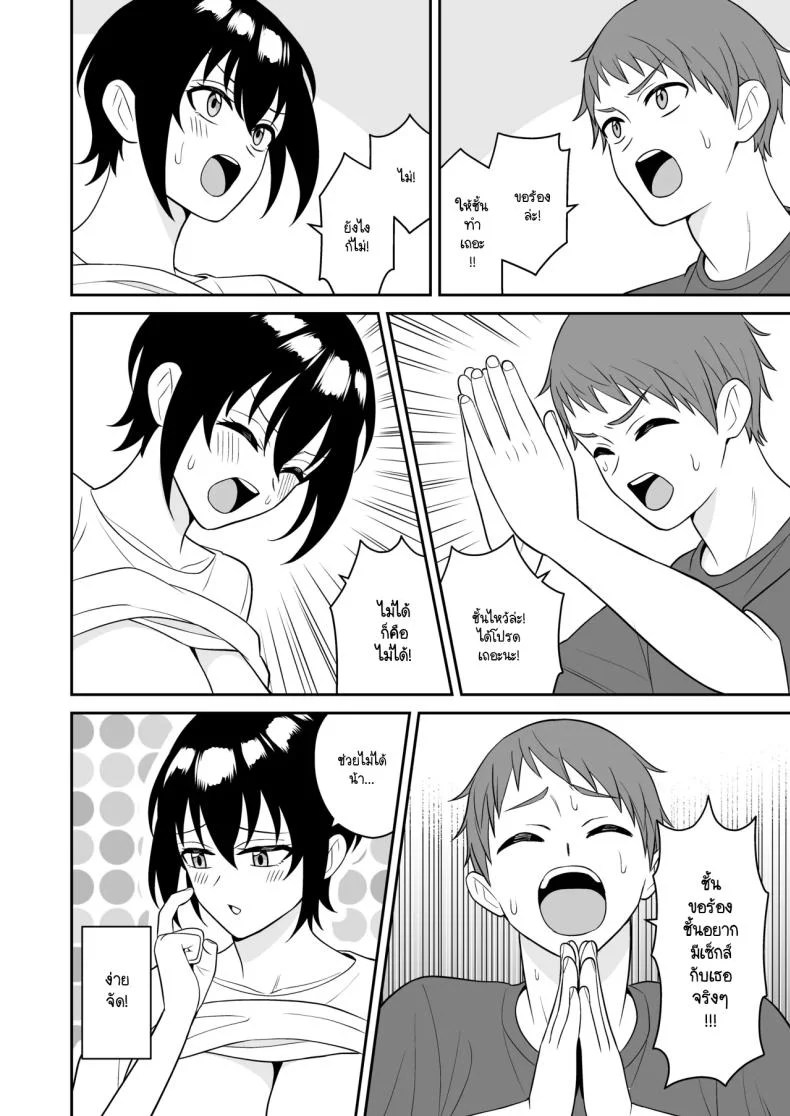 เพื่อนทอมบอยสมัยด็กผมมีน้ำนมไหลออกมา ผมเลยไม่พลาดขอดูดนม [Turn n] boyish osanajimi ga daseru youni natta node ippai suwasete moratta หน้า 27