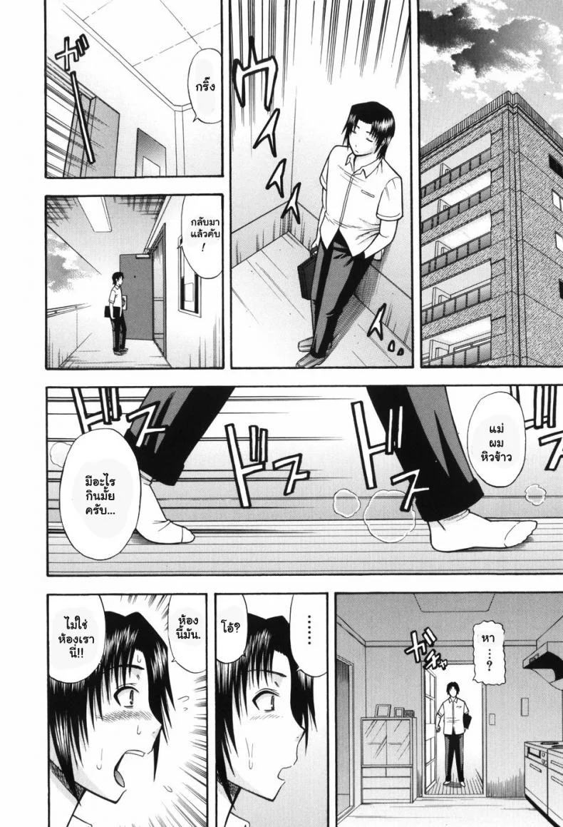 หลงรักคุณน้ายังสาว [Hatakeyama Momonari] Hitotsu ue Hitotsu shita  Upstairs Downstairs (Shigoku Shoujo) หน้า 4