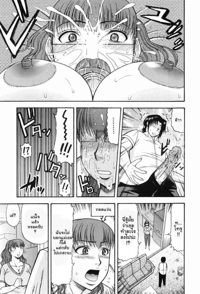 หลงรักคุณน้ายังสาว [Hatakeyama Momonari] Hitotsu ue Hitotsu shita  Upstairs Downstairs (Shigoku Shoujo) หน้า 11